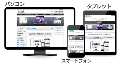スマホ対応　制作