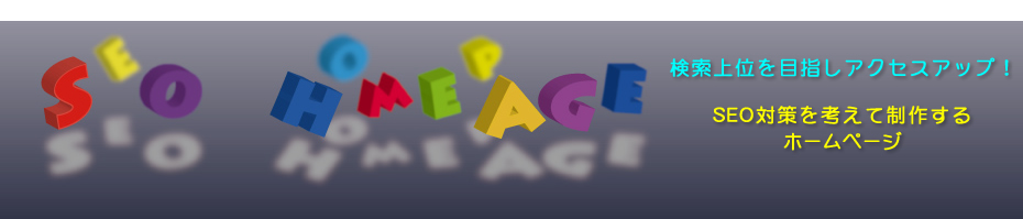 ホームページ作成